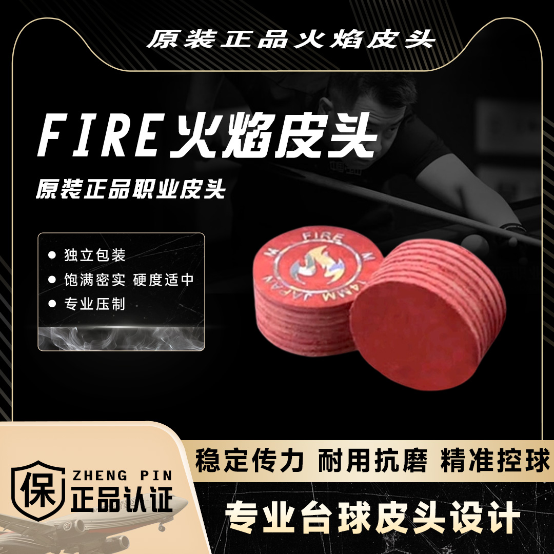 环球火焰皮头大头杆台球杆球杆专业压制八层猪背皮压制0610600104