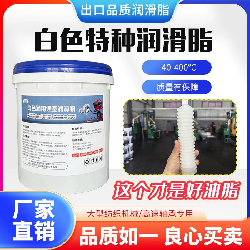 天机白色特种润滑脂耐高温黄油轴承机电润滑脂15公斤