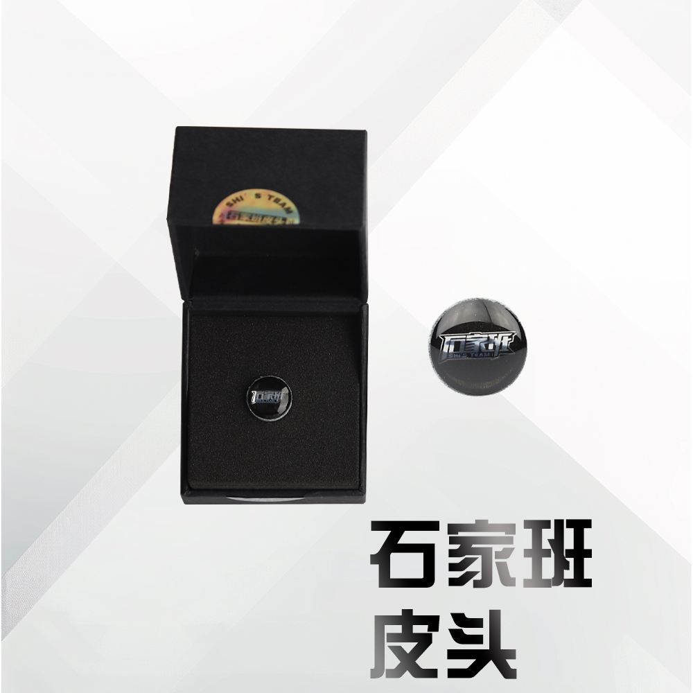 石家班皮头11mm职业小头杆皮头