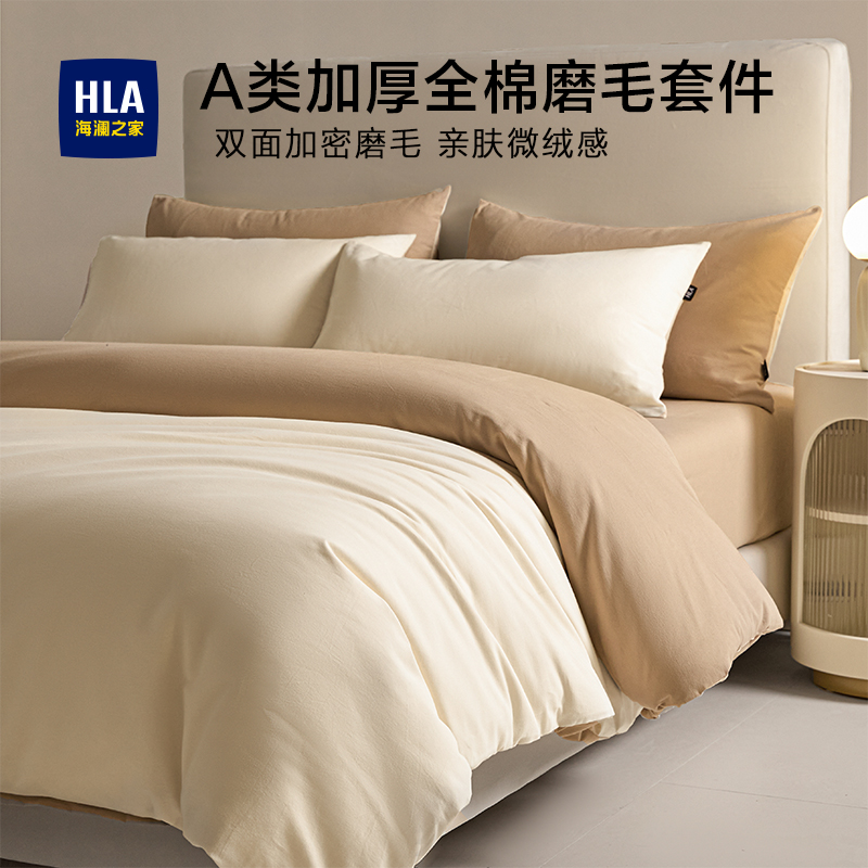 HLA/海澜之家加厚全棉磨毛四件套纯棉被套床单学生宿舍三件套秋冬