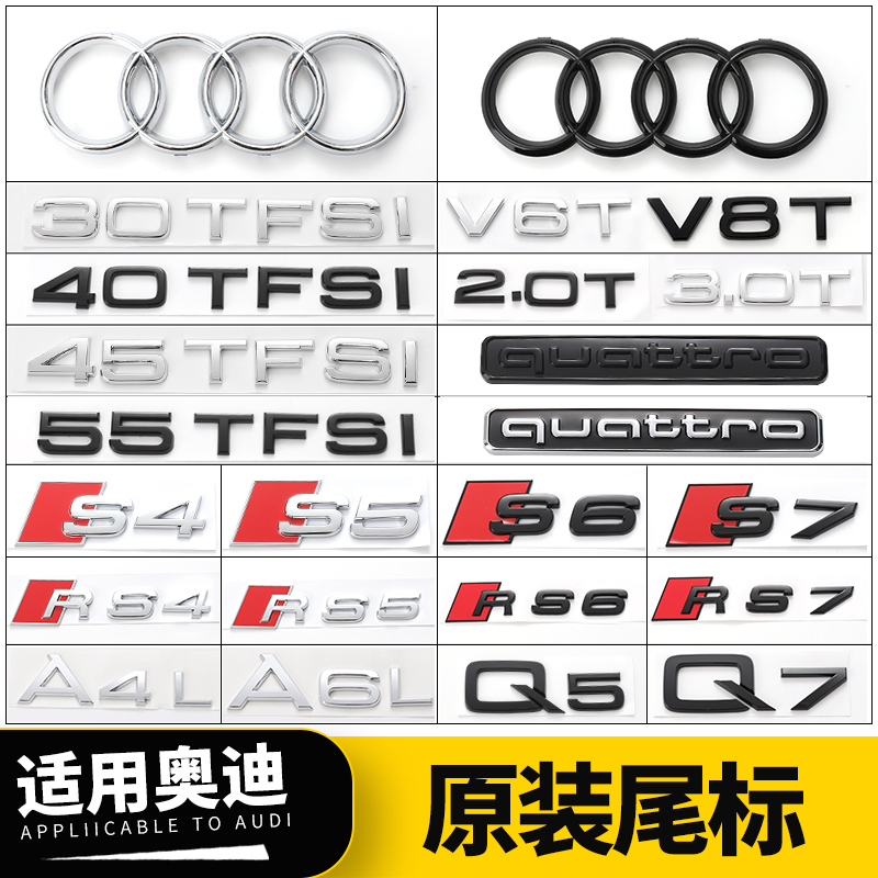 奥迪排量车标A4LA3A5A6LA7A8Q2Q3Q5L四驱中网尾标侧标黑数字改装