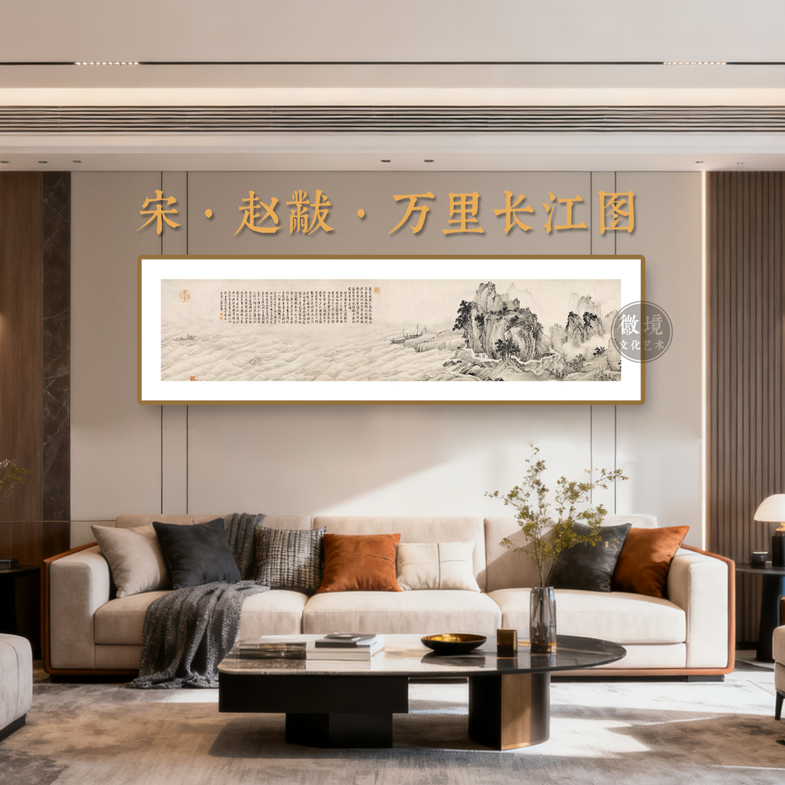 新【长画-万里长江图】客厅茶室餐厅书房卧室装饰画