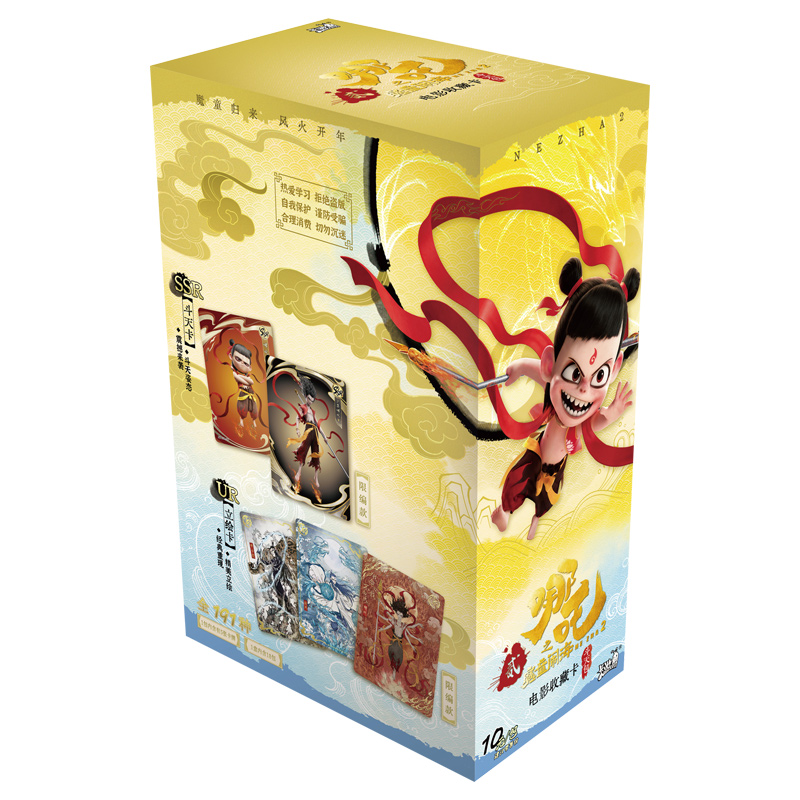 正版哪咤之魔童闹海2卡片10元斗天包电影卡牌一整盒周边2