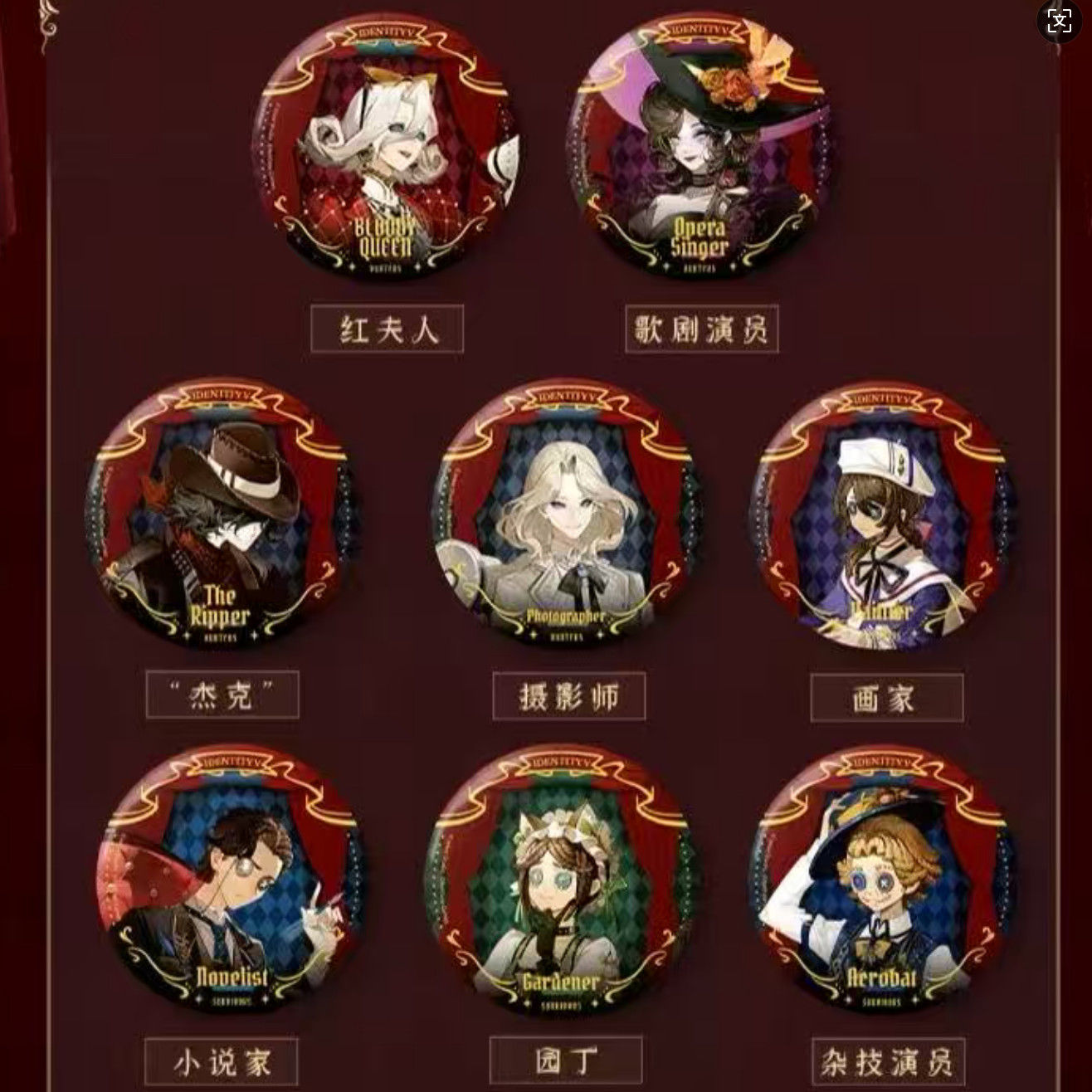 第五人格完美杀青系列椭圆徽章红夫人小说家园丁正版第五人格吧唧