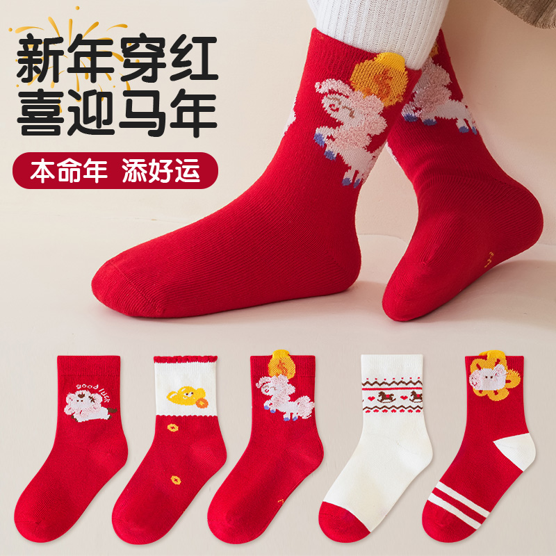 【五双】大红袜卡通中筒袜新年年马年儿童袜子抗起球童袜