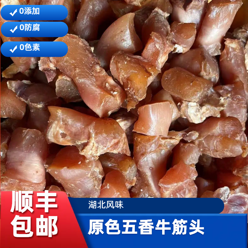 刘一丁【五香牛筋头】非开袋即食产品顺丰包邮