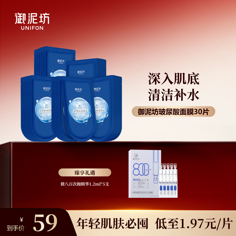 【学生党必囤】1天1片不心疼！御泥坊玻尿酸面膜60片大礼包补水提亮
