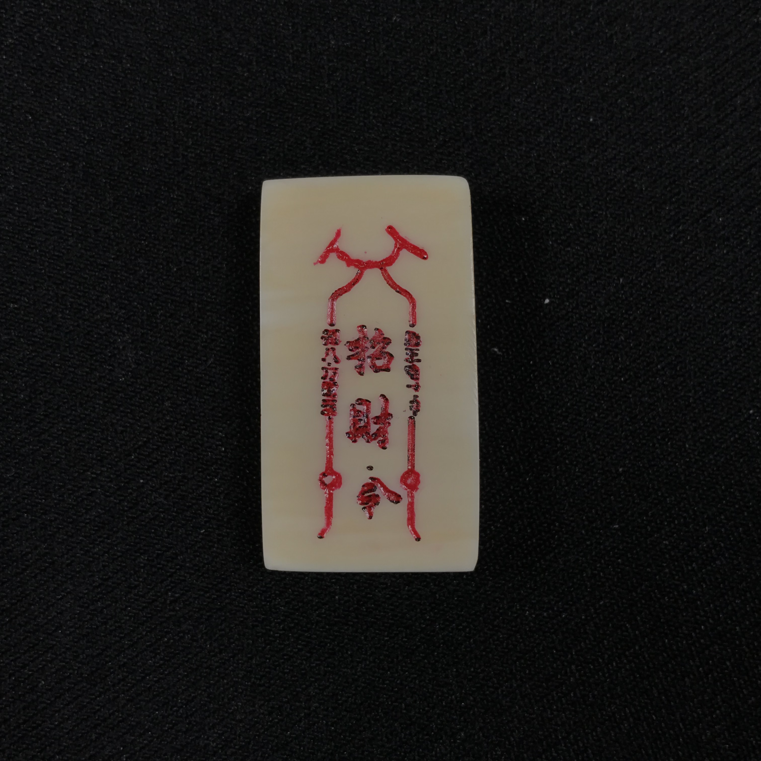 H12020 只做天然猛犸牙 招财令 约长30*宽16*厚7.5mm 约6.1克