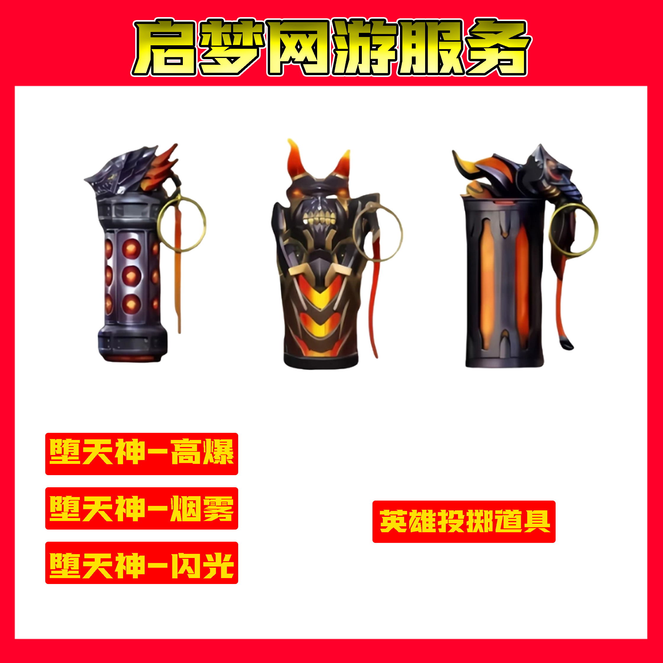 【堕天神投掷武器雷暴烟雾闪光】CF穿越火线端游道具
