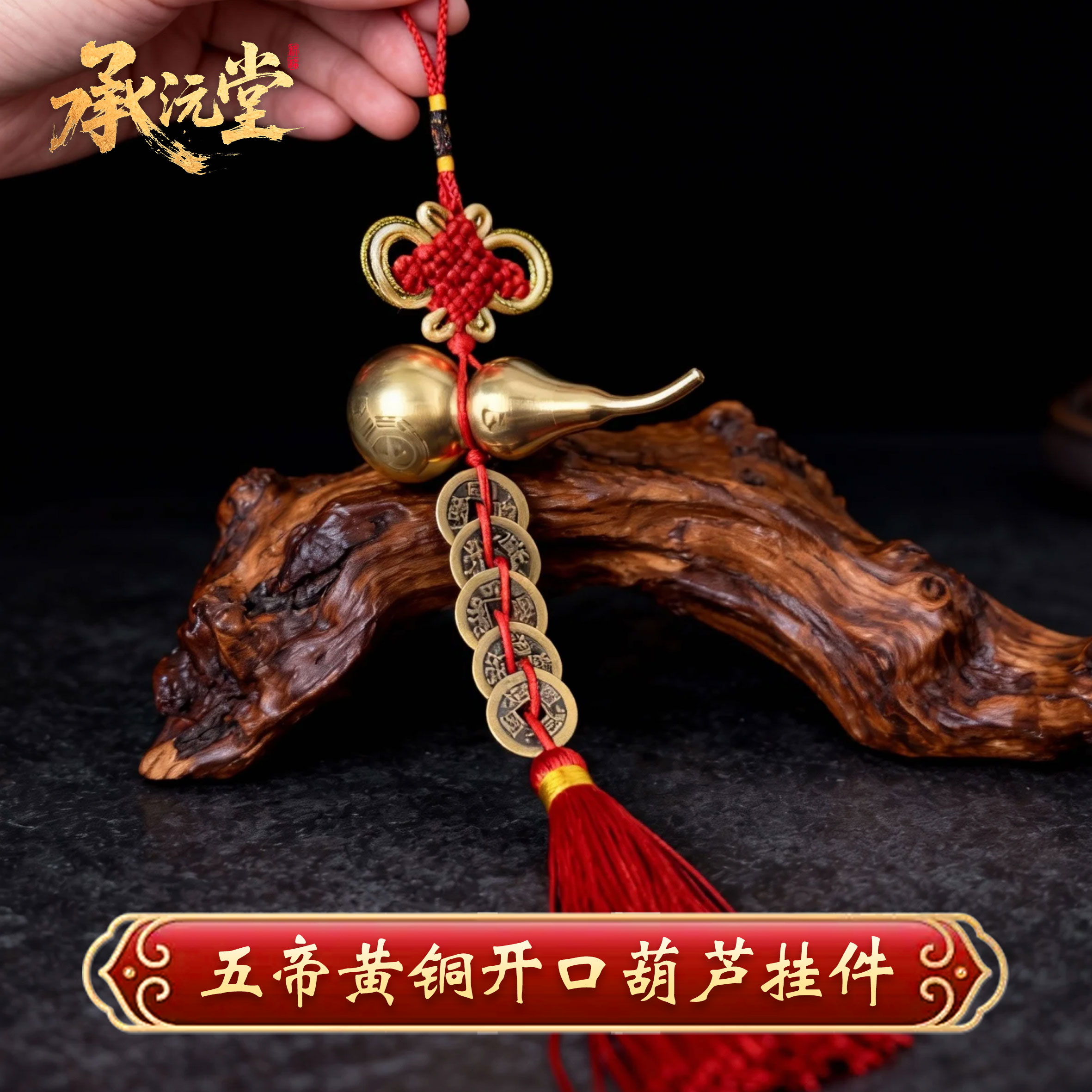 【老师推荐】黄铜五帝开口铜葫芦家居挂饰