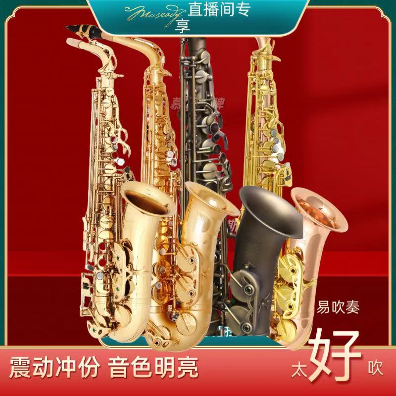 直播专享萨克斯中音高音次中音直播间清货价