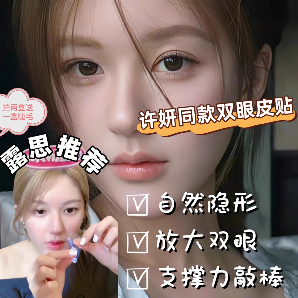 露丝同款一步成双无痕隐形单面肿眼泡自带辅助器双眼皮贴单眼皮