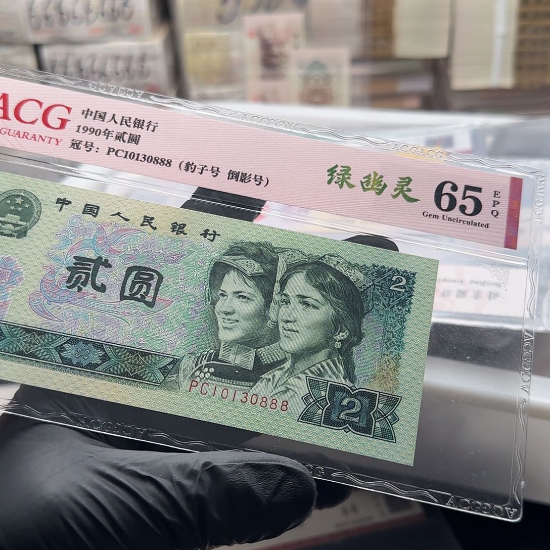 902单张纸币评级10130888……