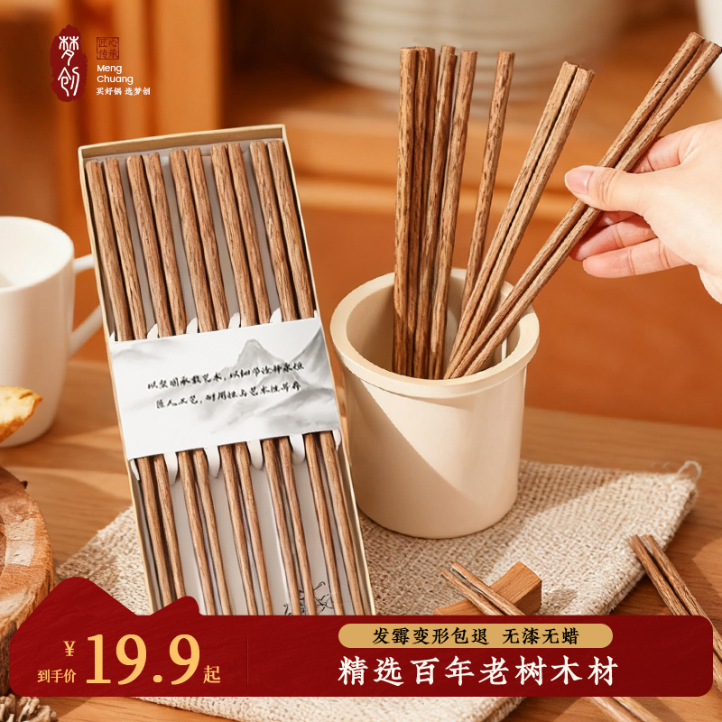 梦创鸡翅木筷子高端中式实木筷子无漆无蜡防霉抗菌10双礼盒装