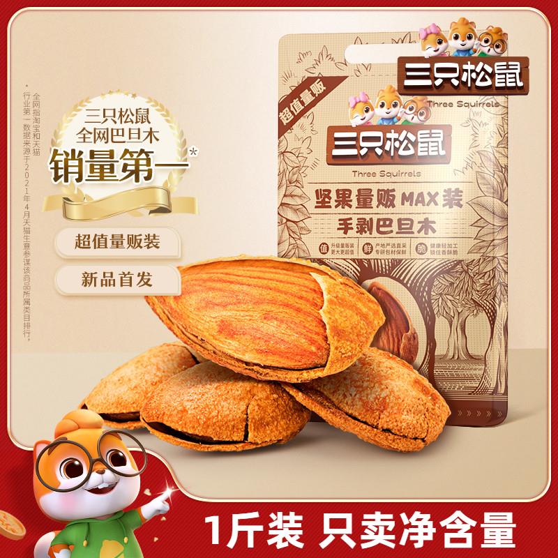 【新货量贩手剥巴旦木500】杏仁巴旦木仁坚果干果零食