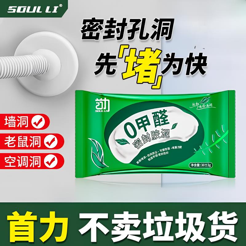 【升级款】堵洞密封胶泥空调孔洞堵塞泥零甲醛防霉下水管堵漏封堵泥