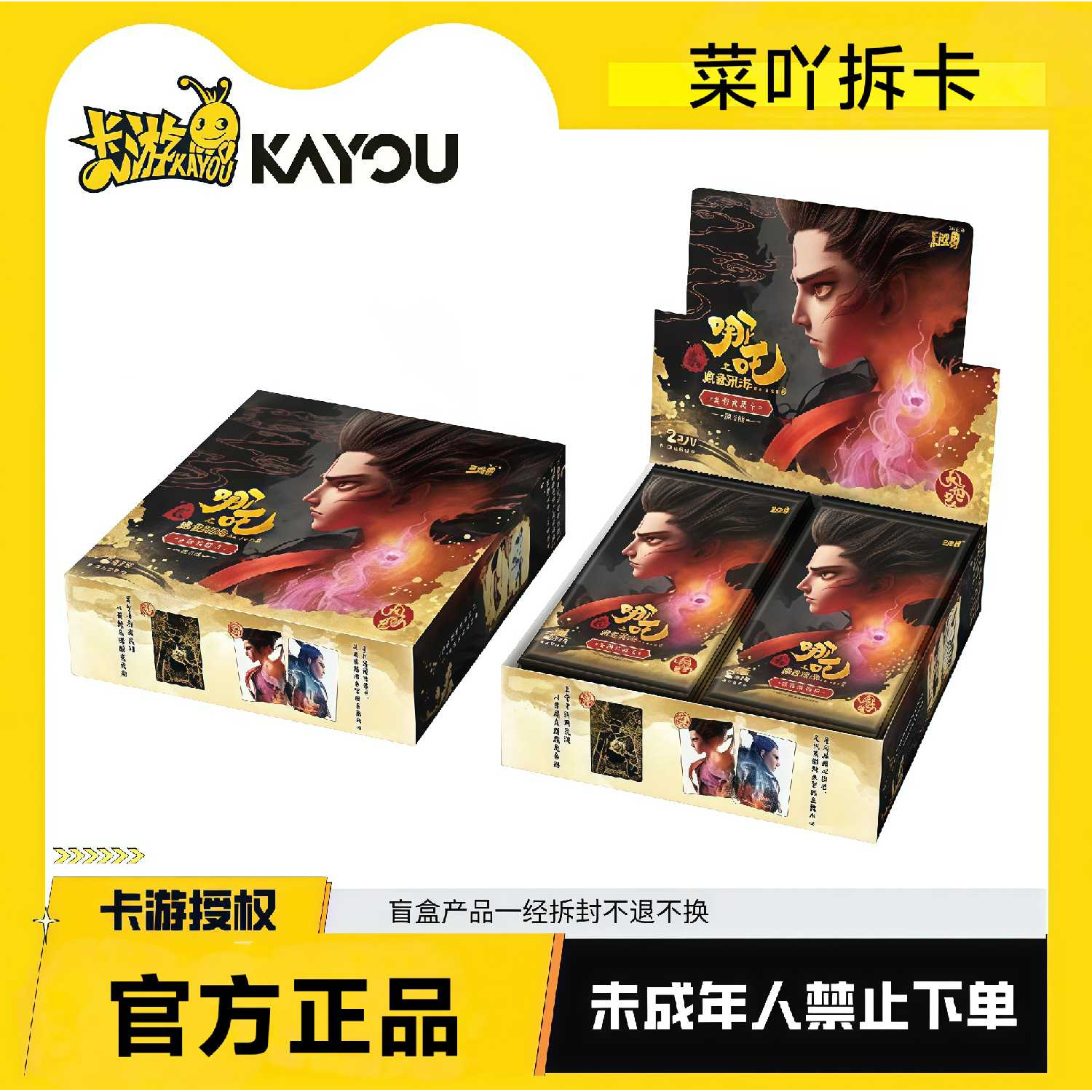 【BR强娶组合】哪吒之魔童闹海灵焰包第三弹收藏卡 盲盒代拆