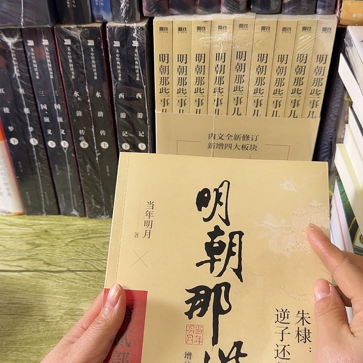 明朝那些事闪购闪购160