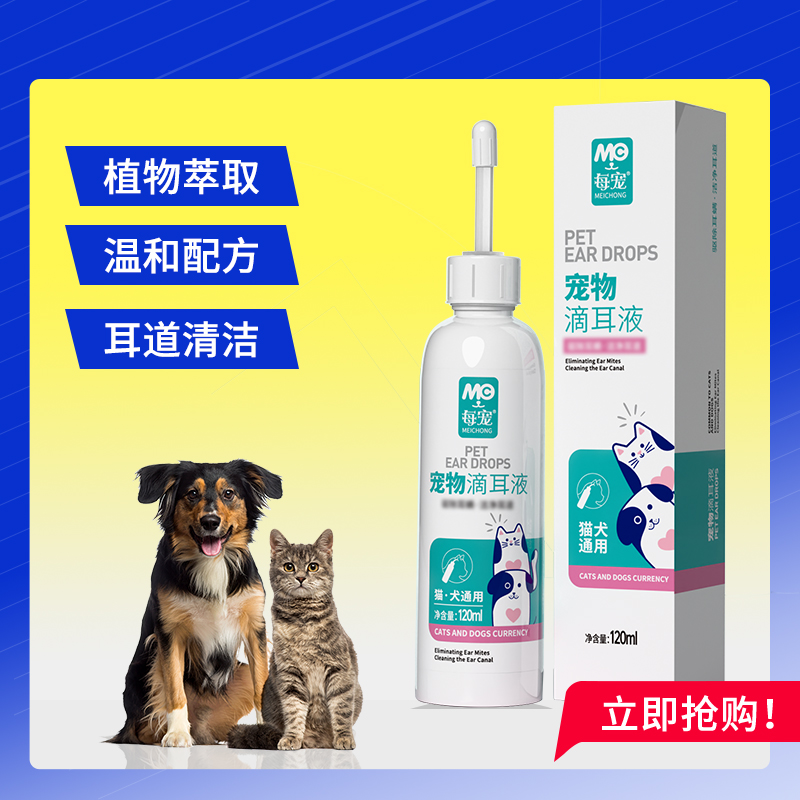 养宠必备每宠宠物滴耳液养狗猫咪专用品洁耳液耳屎耳垢