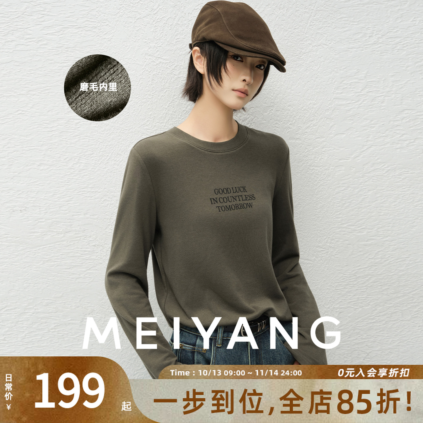 A美洋MEIYANG 古拉长袖T【商场同款】云朵慕斯绒_磨毛圆领T恤-周四