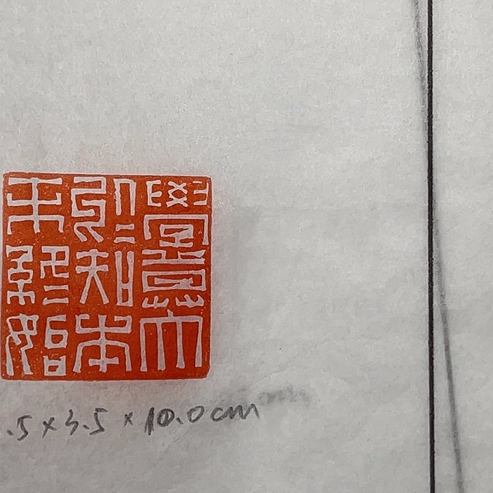 寿山石印石学莫大于知本末终始