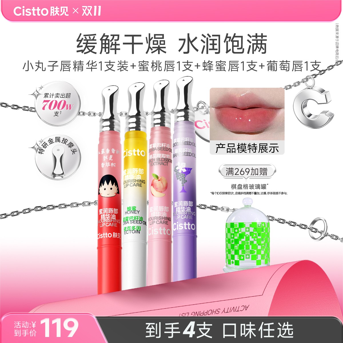 【口味搭配任选】肤见唇油唇部精华油润唇精华唇蜜唇膏保湿滋润补水