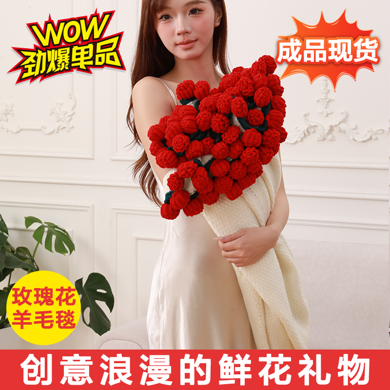 羊毛成品玫瑰花束毯子手工编制披肩斗篷送女朋友送闺蜜恋人现货发