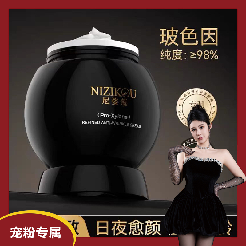 【宇琳专属】尼姿蔻玻色因精研抗皱面霜黑绷带