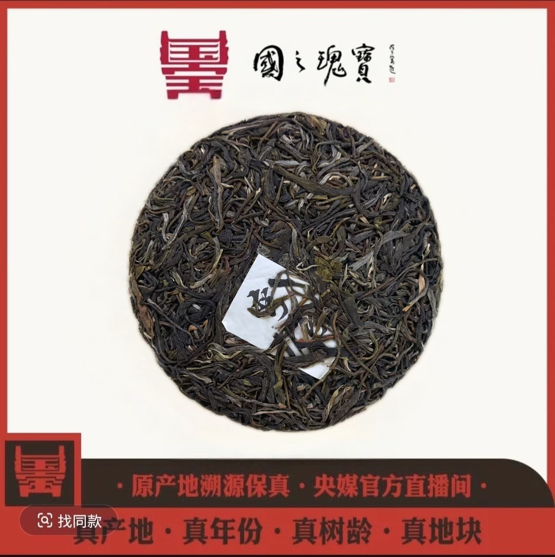 【国之瑰宝】2022年-弯弓饼茶-春茶-200g-普洱生茶