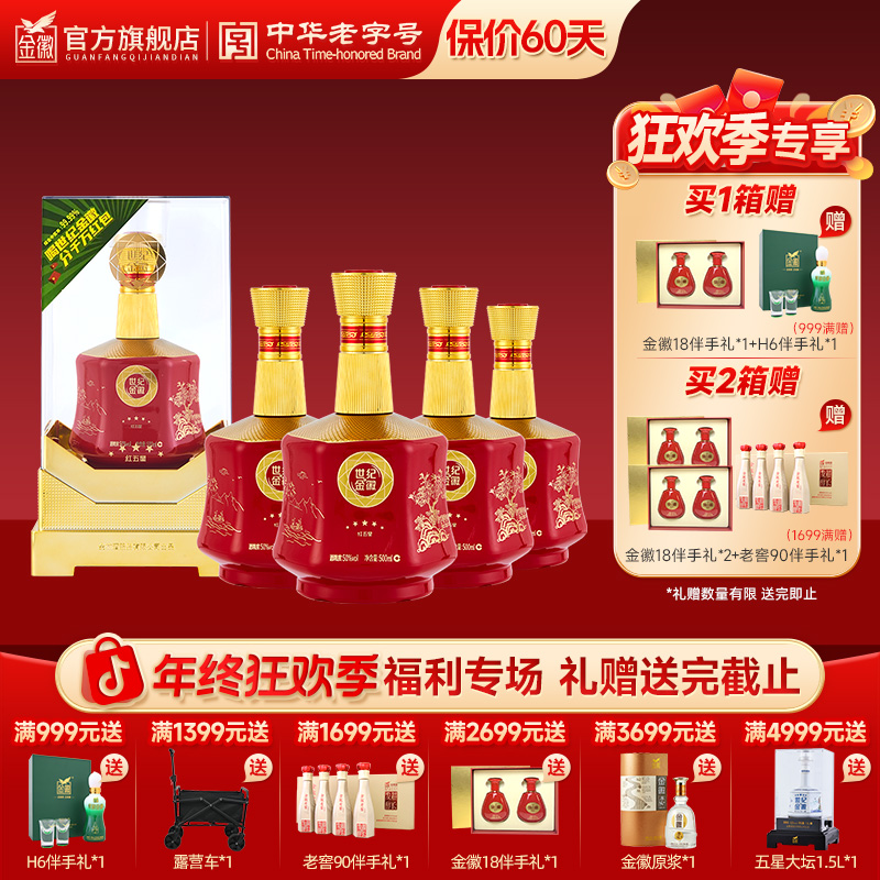 金徽酒50度世纪金徽红五星浓香型纯粮优级白酒酿酒50度500ml*4