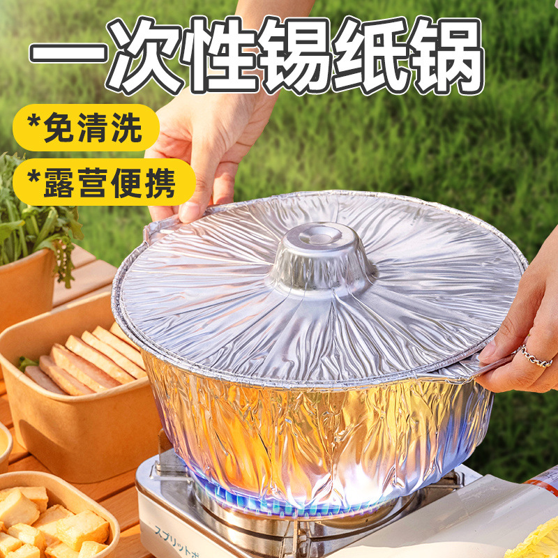 户外锡纸锅一次性火锅专用锅具餐盒卡式炉露营炊具加厚铝箔野餐盒