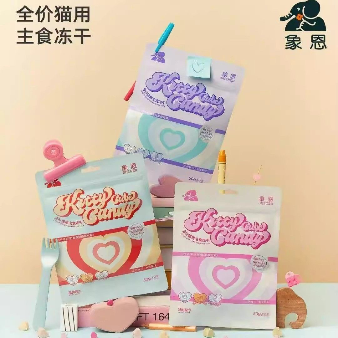 【新品】象恩SHINEN主食冻干爱心小颗粒主食冻干鸡肉鸽肉兔肉