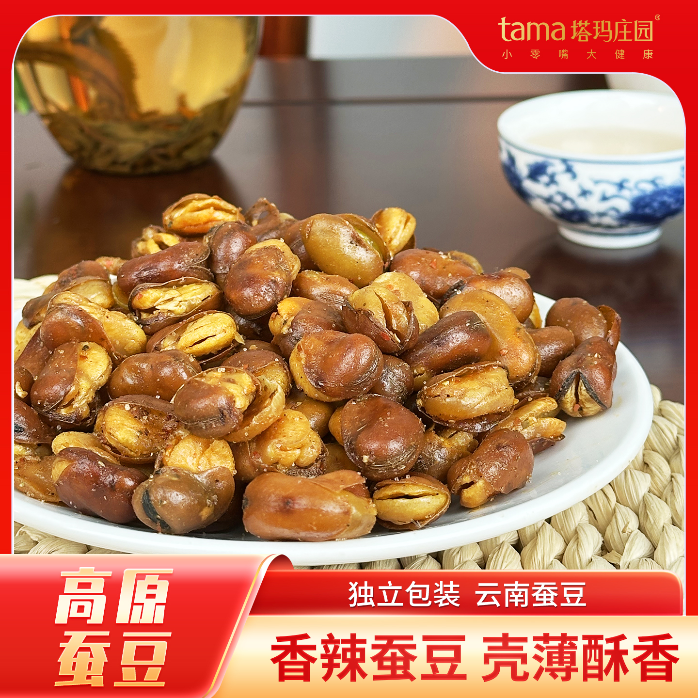 塔玛庄园云南高原蚕豆210g兰花豆地方特产香脆可口零食