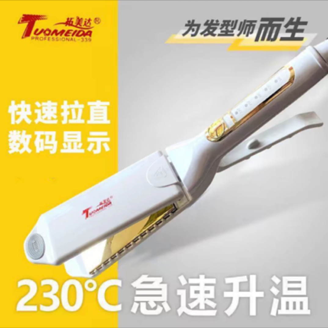 拓美达直发夹板负离子不伤发大中小号拉直板速热发廊理发专用造型