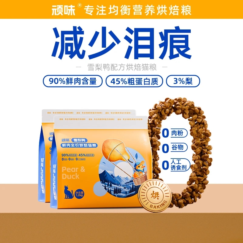 【雪梨鸭】顽味低温烘焙猫粮鲜肉幼猫成猫全价营养均衡减少泪痕