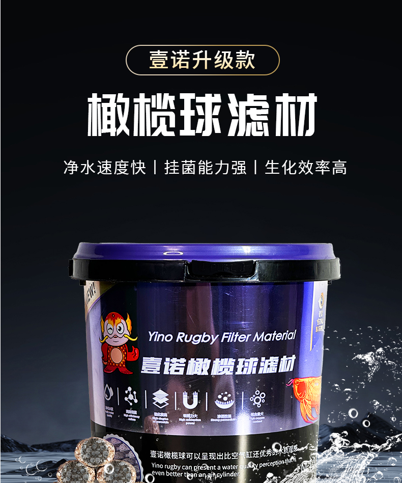 壹诺橄榄球滤材硝化过滤滤材用于鱼缸过滤净水冰碛盐矿石烧制培菌