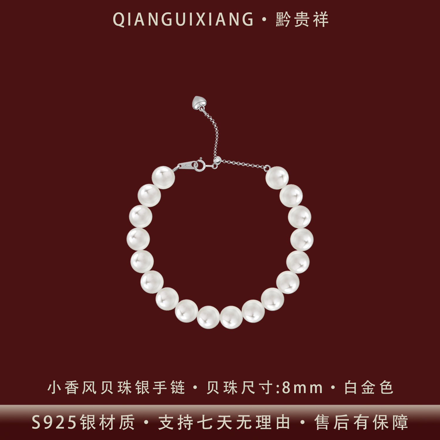 黔贵祥 925银仿珍珠手链 气质高级小香风白贝珠银手链白月光ins