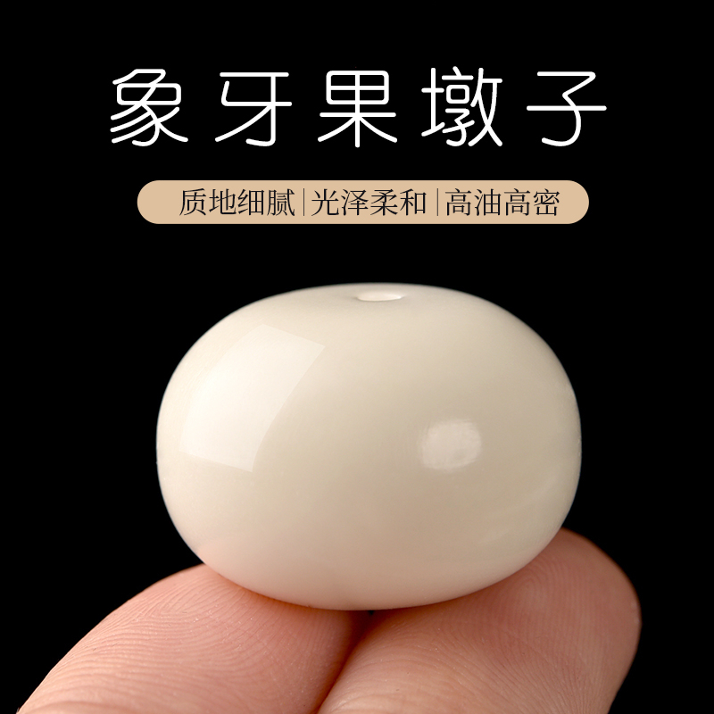 天然象牙果墩子面包圈隔珠鼓珠平安扣金刚菩提文玩手串配饰散珠子
