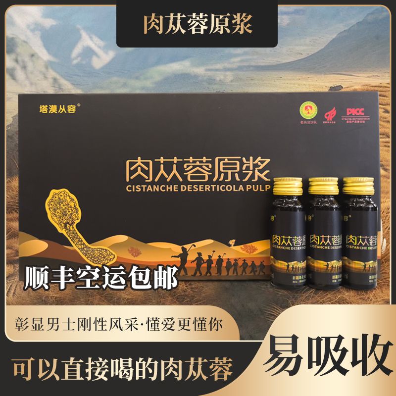 塔漠从容顺丰空运新疆荒漠肉苁蓉原浆药食同源植物饮滋补500ml