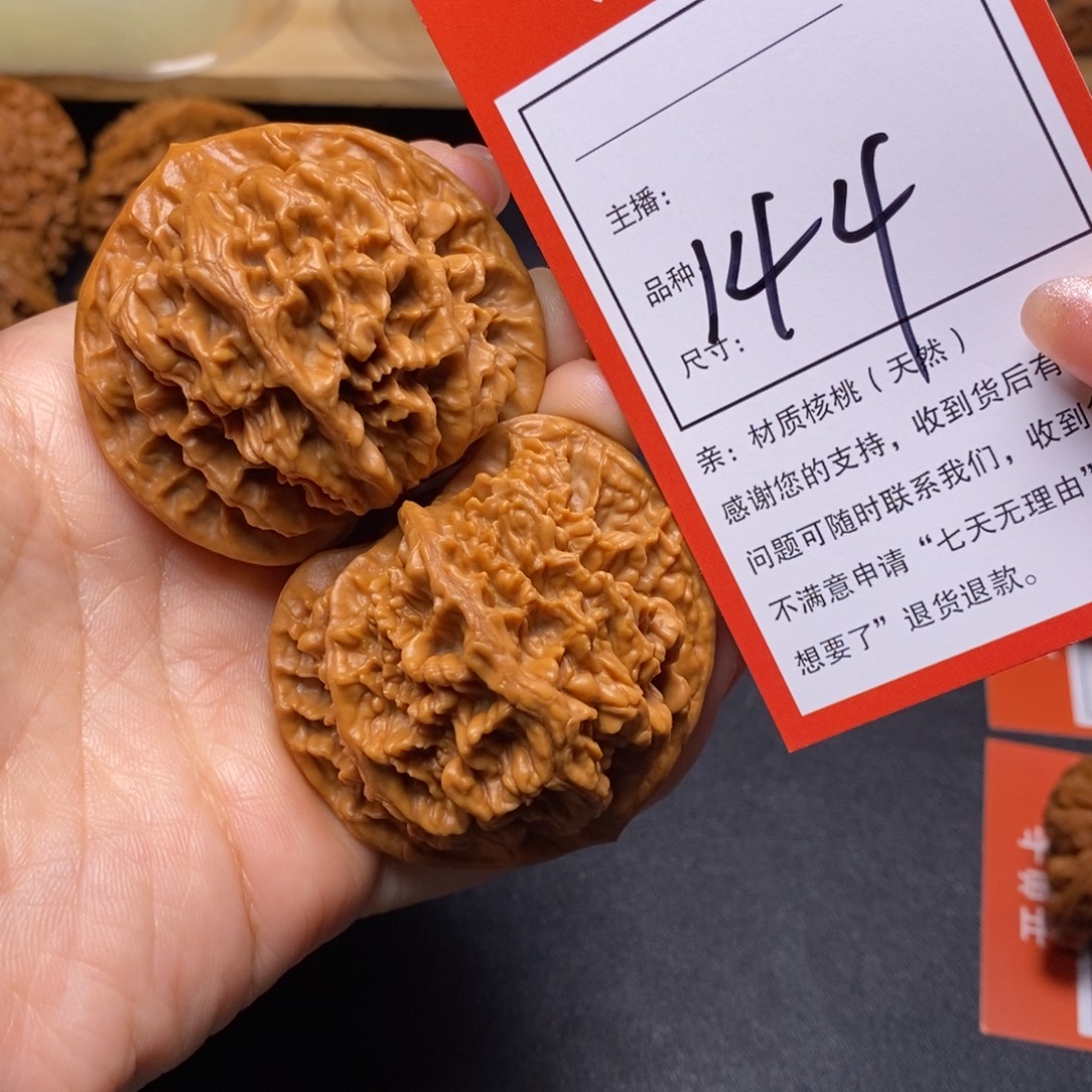 文玩核桃把件49帝王144