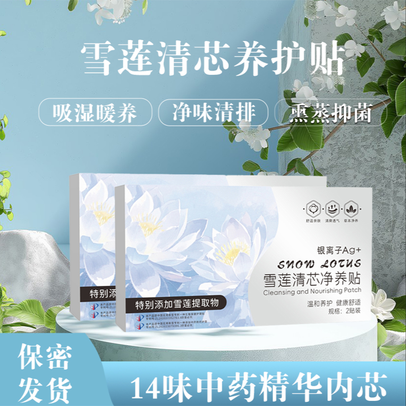 【大牌平替】雪莲清芯净养护垫纯棉抑菌护垫便携护理 到期27年2月