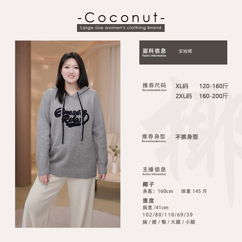 【椰子CocoNut】大码女装连帽卫衣女2025冬款毛巾绣针织衫23663