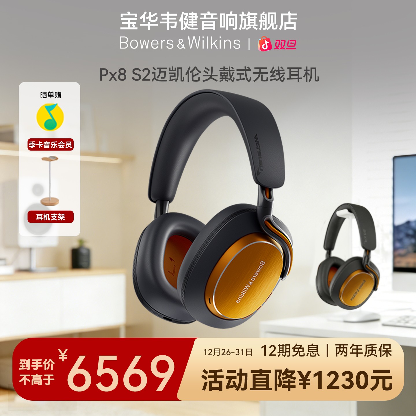 宝华韦健Px8S2迈凯伦无线降噪蓝牙头戴式耳机HiFi主动降噪