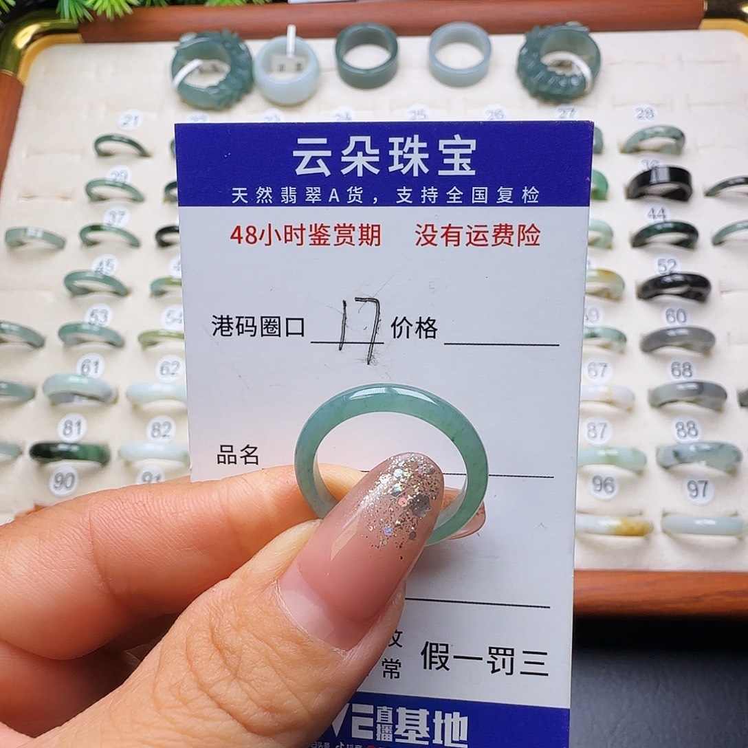 翡翠未镶嵌戒圈天然