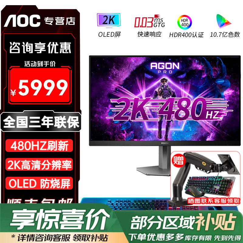 AOC爱攻26.5英寸2K 480HZ电脑显示器AG276QKD显示屏OLED电竞屏幕
