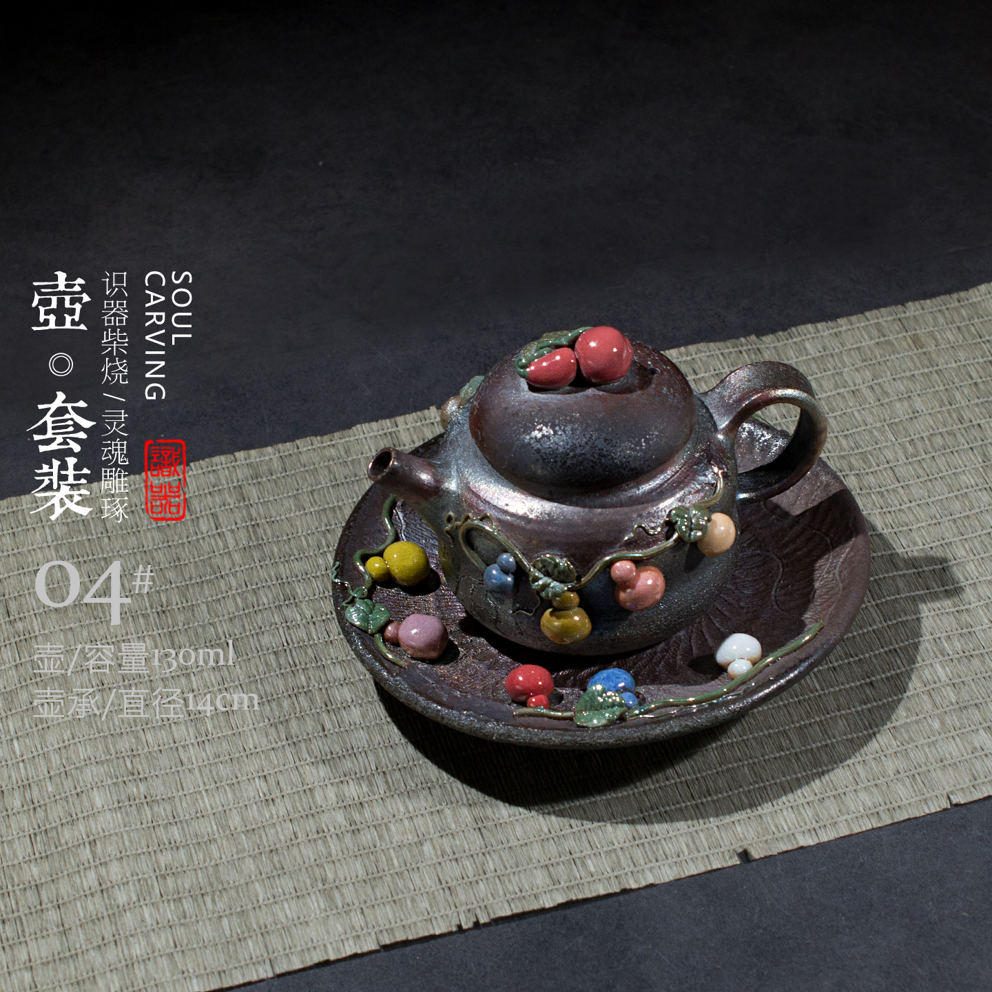 识器柴烧茶壶颜老师纯手工雕刻日式备前烧主泡器壶承养彩原创茶具