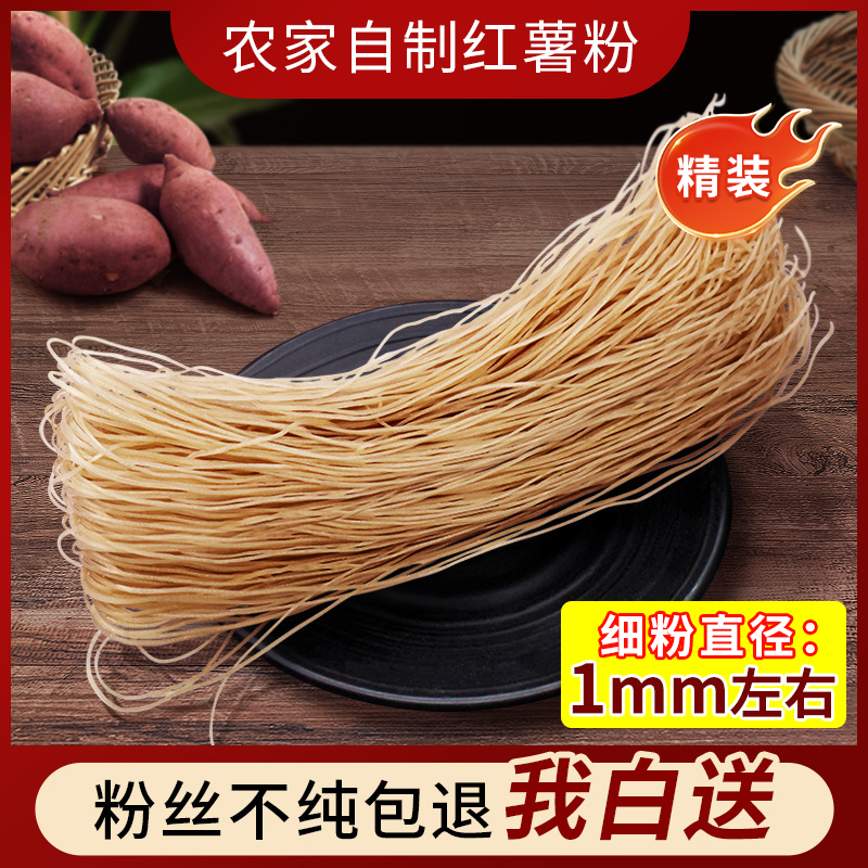 （助农）传统农家手工红薯粉条正宗地道火锅麻辣烫好食材