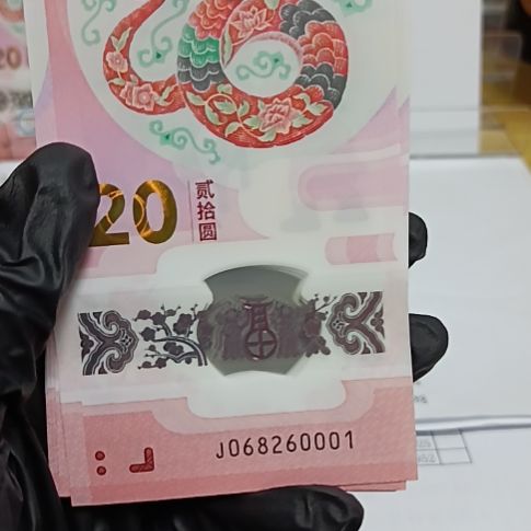 塑料蛇钞号码如图068260001