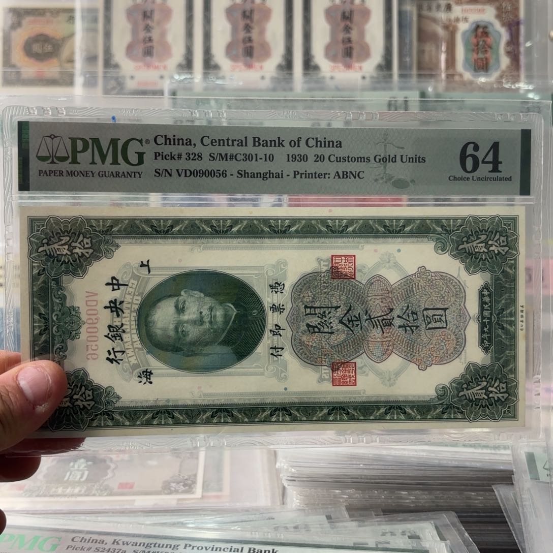 关金贰拾圆090056金马王……