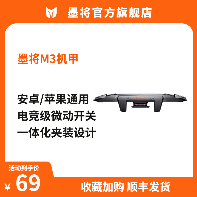 墨将<M3机甲>肩键吃鸡和平精英使命召唤暗区突围辅助三角洲